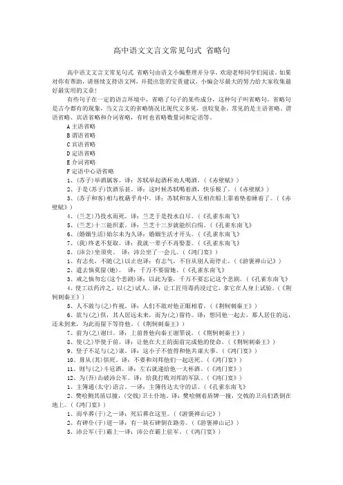 高中语文文言文常见句式 省略句