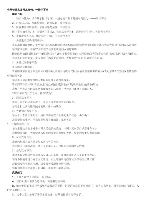 小升初修改病句专题