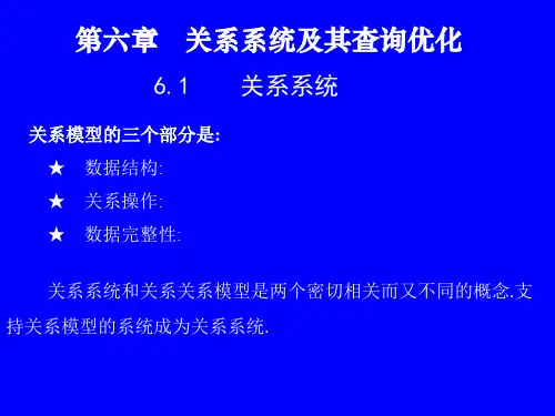 数据库第六章