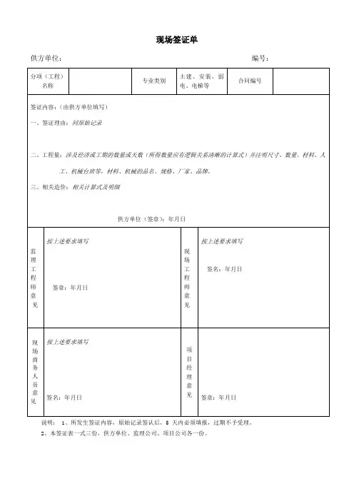 现场签证单模板