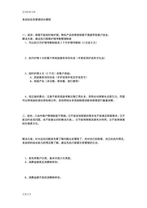 美容院店务管理系统培训课程