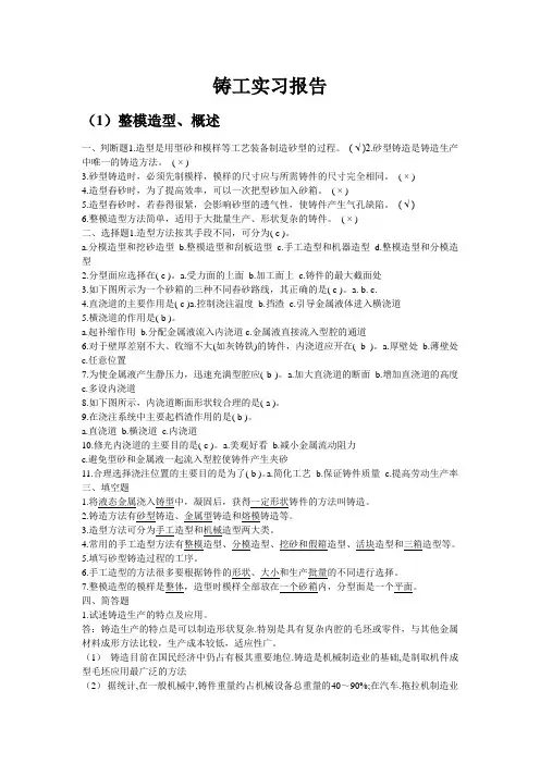 铸工实习报告