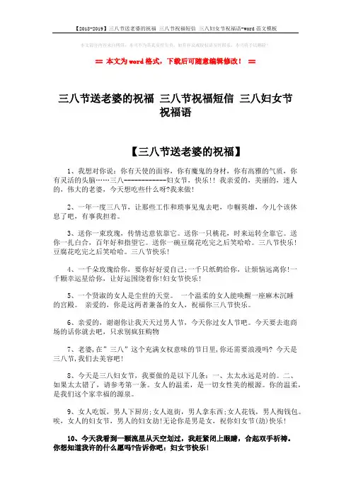 【2018-2019】三八节送老婆的祝福 三八节祝福短信 三八妇女节祝福语-word范文模板 (3页)