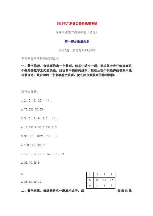 广东省公务员考试行政职业能力测试真题及答案解析