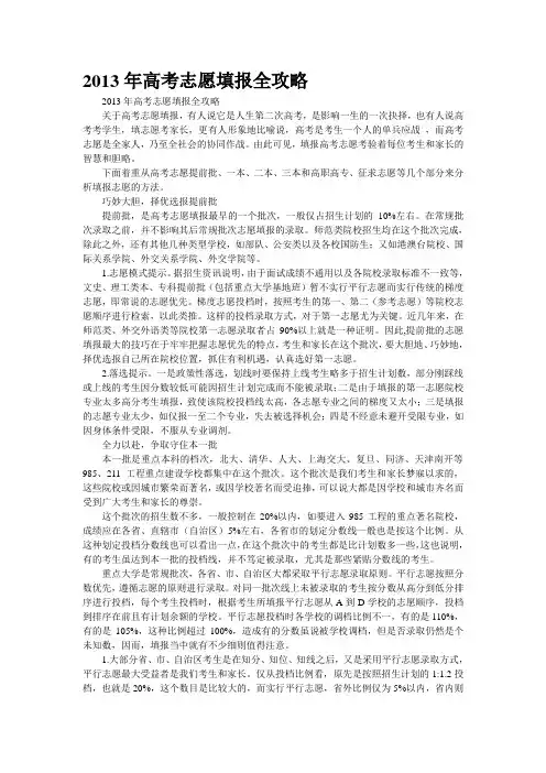 2013年高考志愿填报全攻略