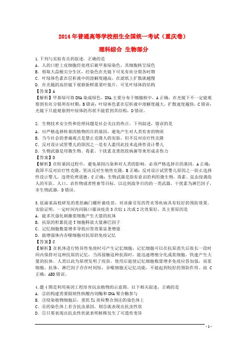 2014年普通高等学校招生全国统一考试理综生物试题(重庆卷,解析版)