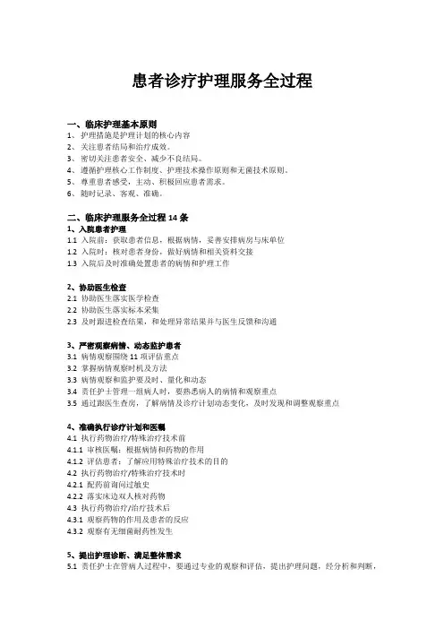管床护士护理责任制细则