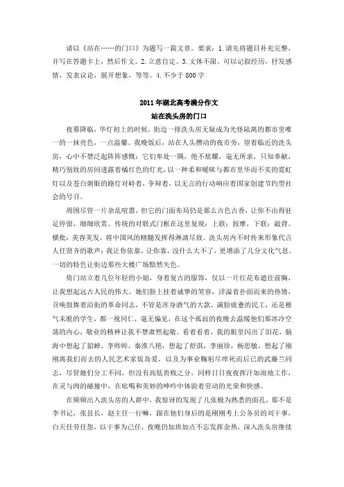 2011年湖北高考满分作文_站在洗头房的门口