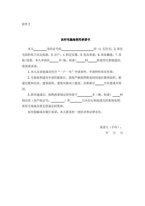 农村宅基地使用承诺书