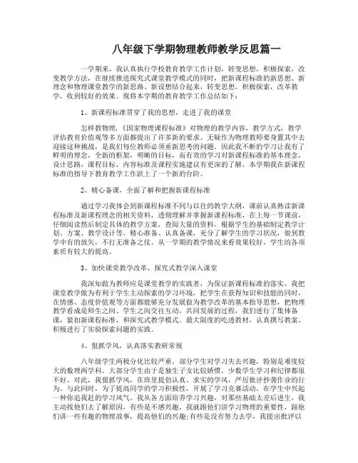 八年级下学期物理教师教学反思