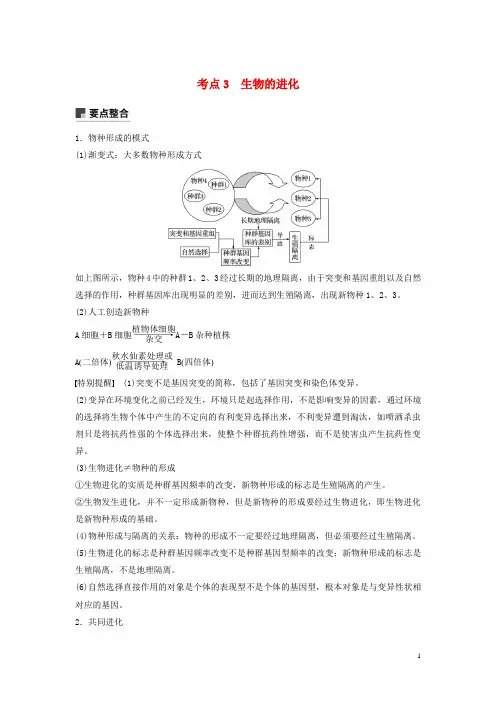 2019高考生物二轮复习 专题四 遗传的分子基础、变异与进化 考点3 生物的进化学案