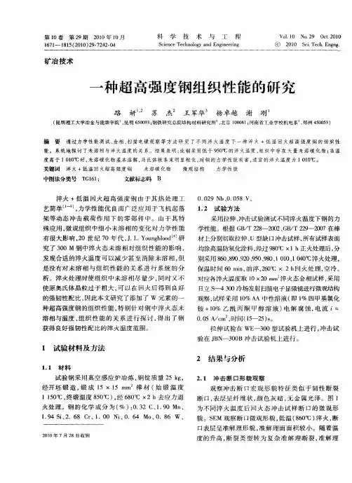 一种超高强度钢组织性能的研究