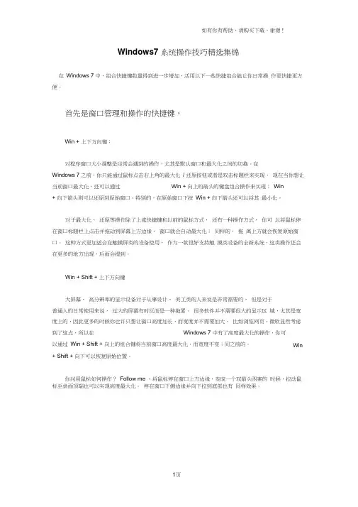 Windows7系统操作技巧精选集锦