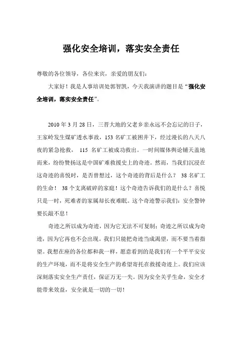 安全培训演讲稿
