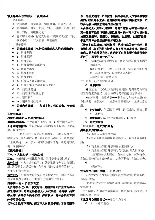 二级心理咨询师复习资料