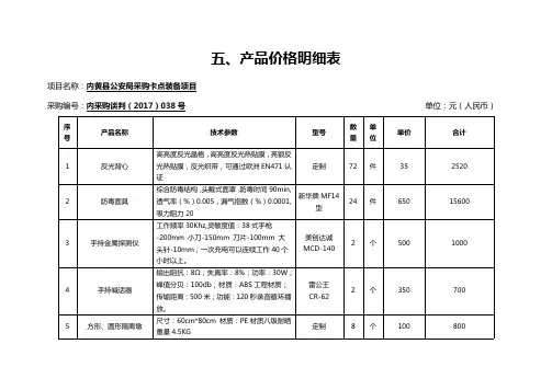 五、产品价格明细表