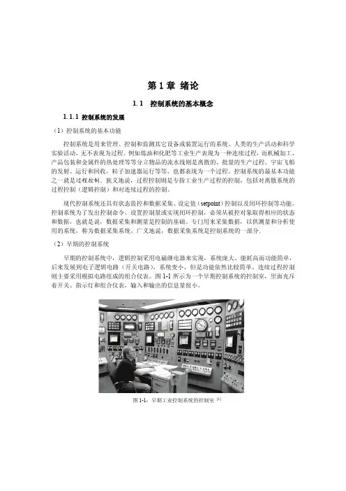 计算机控制系统的原理和方法(科学出版社)