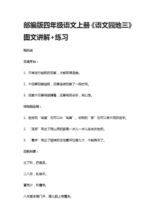 [荐]部编版四年级语文上册《语文园地三》图文讲解+练习