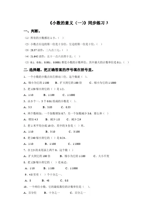 《小数的意义(一)》同步练习3