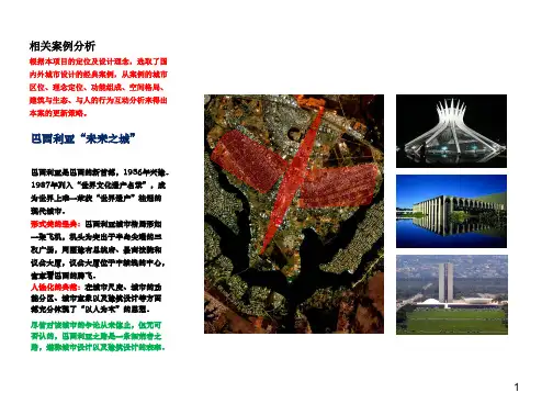 城市设计经典案例分析ppt课件