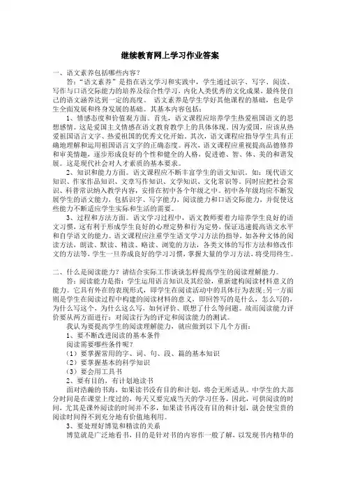 继续教育网上学习作业答案