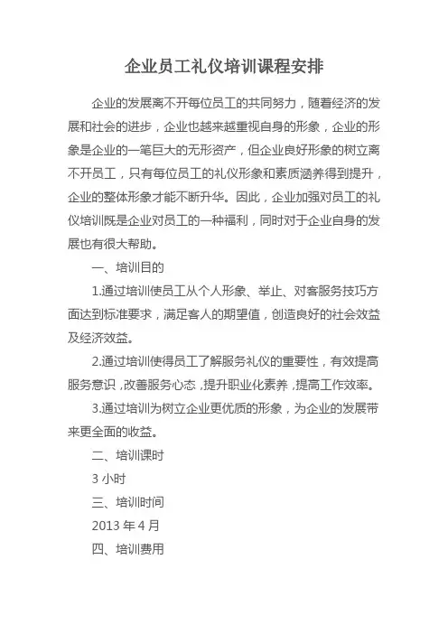 礼仪培训课程安排
