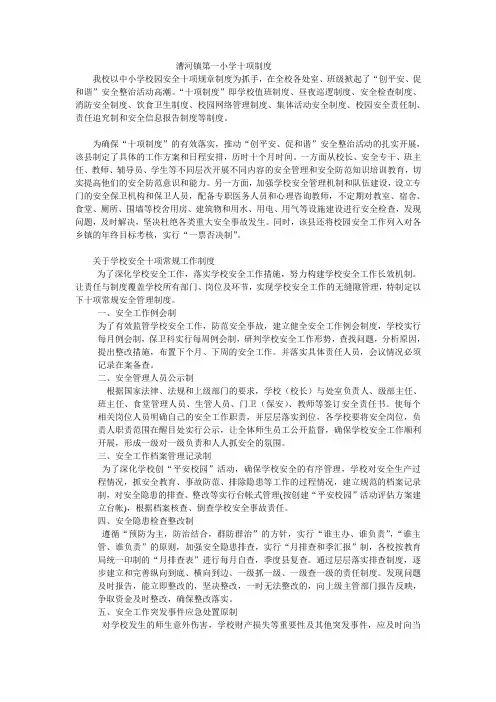 安全工作十项制度