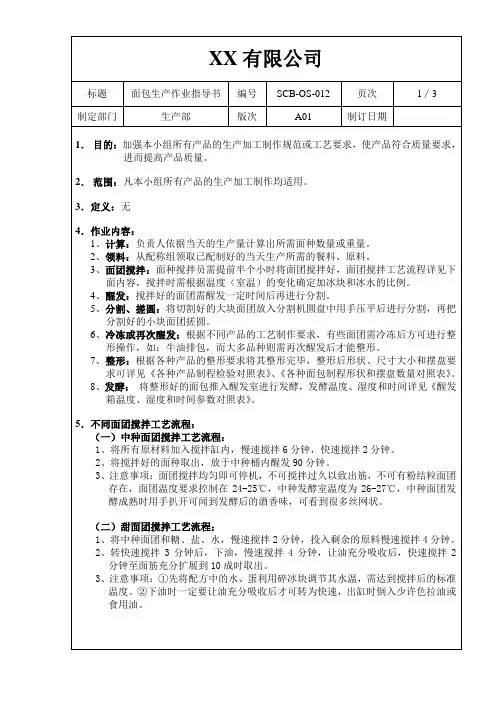 面包生产作业指导书