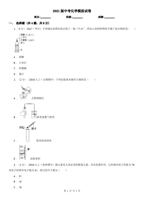 2021版中考化学模拟试卷 