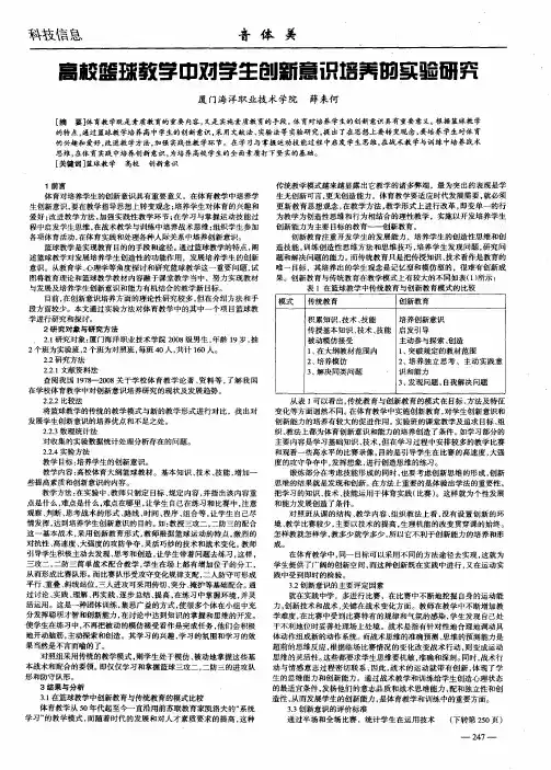 高校篮球教学中对学生创新意识培养的实验研究