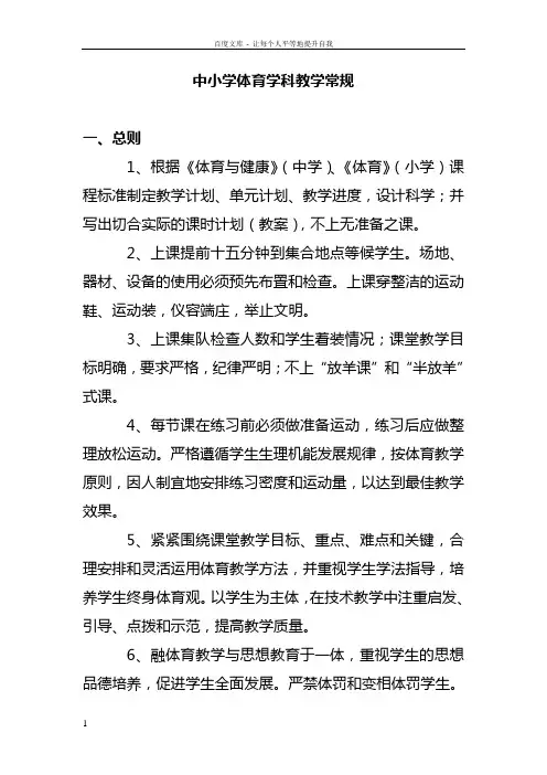 中小学体育学科教学常规2