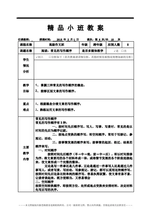 常见的写作顺序教案