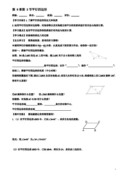 八年级数学下册第章中心对称图形平行四边形第节平行四边形时教学案苏科版