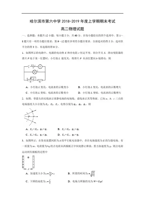 【物理】黑龙江省哈尔滨市第六中学2018-2019学年高二上学期期末考试试题