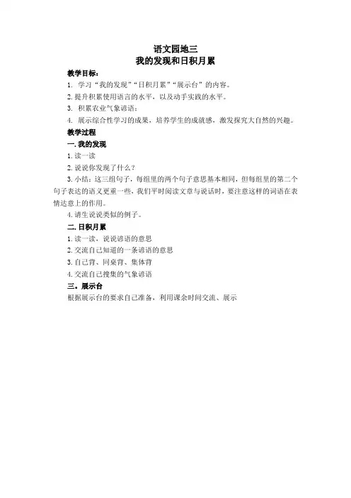 人教版小学四年级语文下册《语文园地三  我的发现-日积月累》优质课教学设计_1