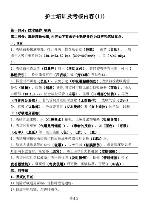 11.吸痰基础理论知识及试题