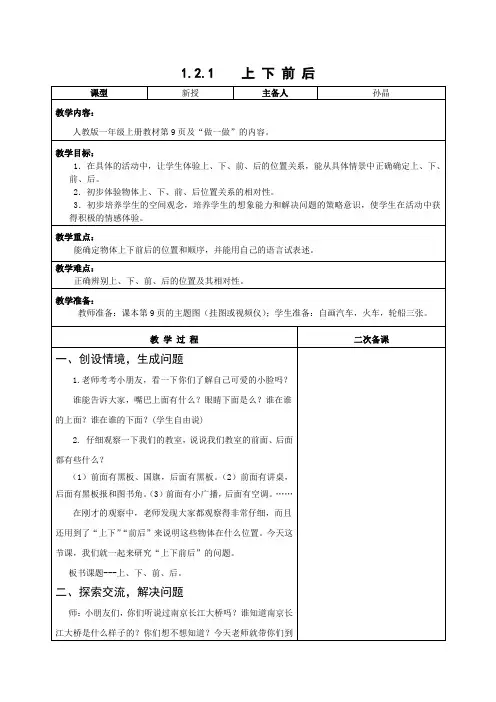 一年级数学教案上下前后
