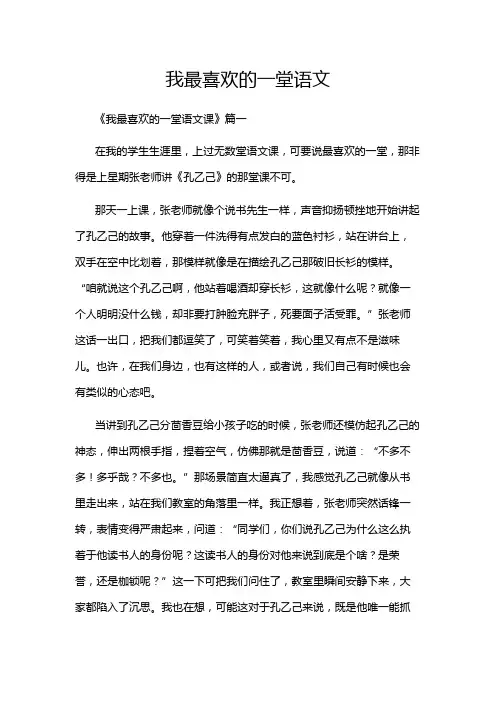我最喜欢的一堂语文