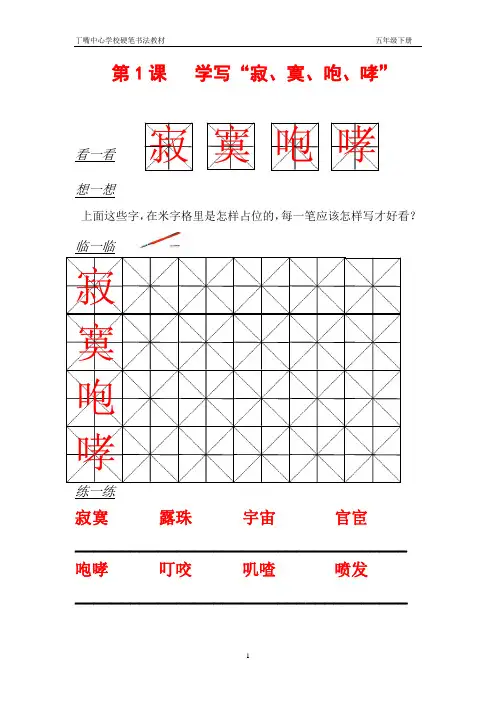 五年级下册书法教材内容
