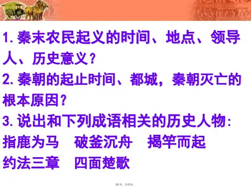 2016初一历史人教版七年级上册第11课西汉建立和“文景之治”
