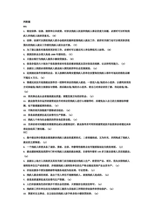 判断题