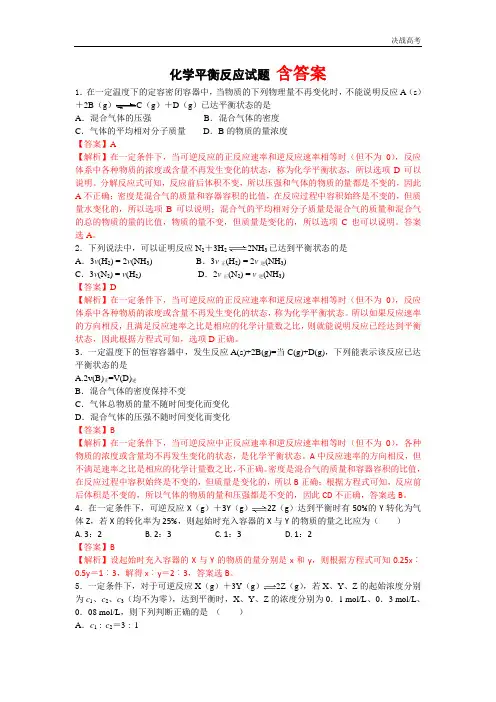 高中化学平衡试题(详细答案).docx
