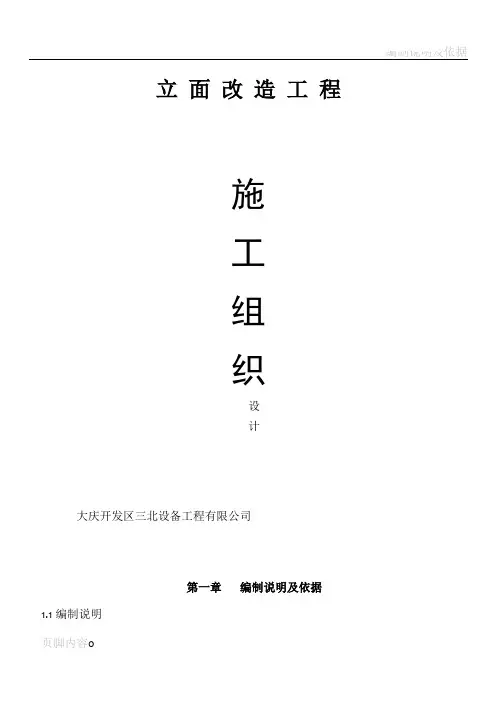 外立面改造施工组织设计(3)