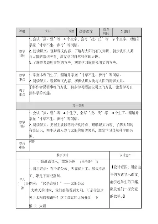 2019年秋人教统编版部编版五年级语文上册太阳教案