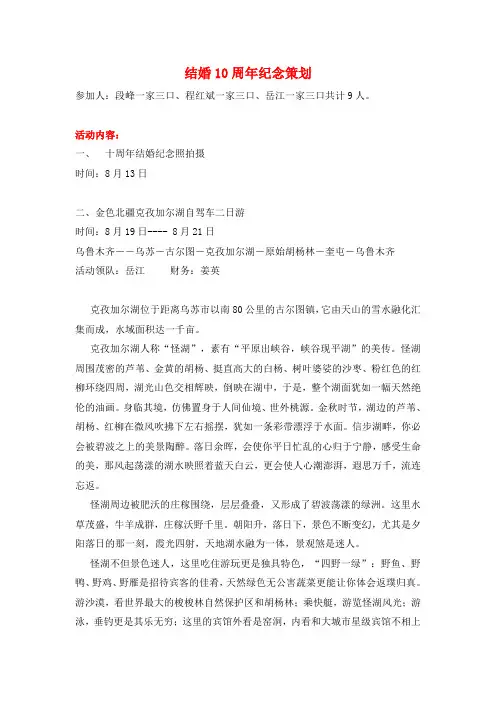 结婚10周年纪念策划