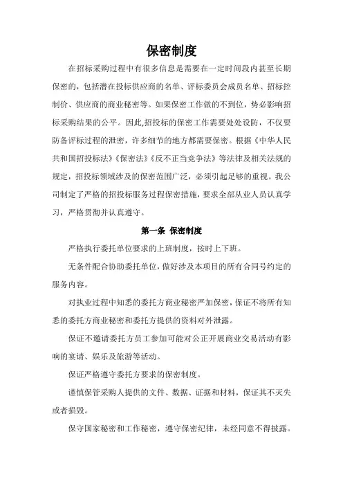 保密制度