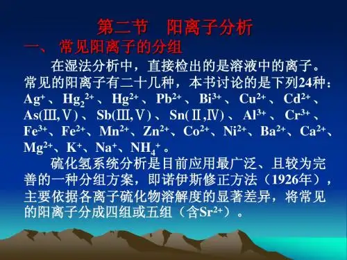 分析化学第二章2