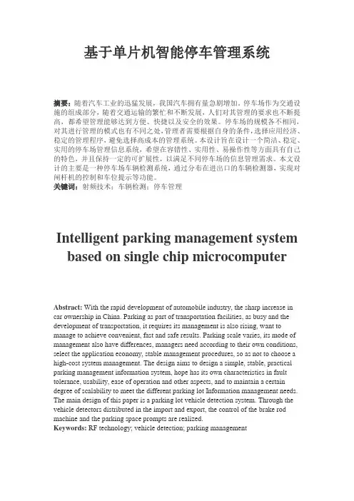 基于单片机智能停车管理系统 (2)