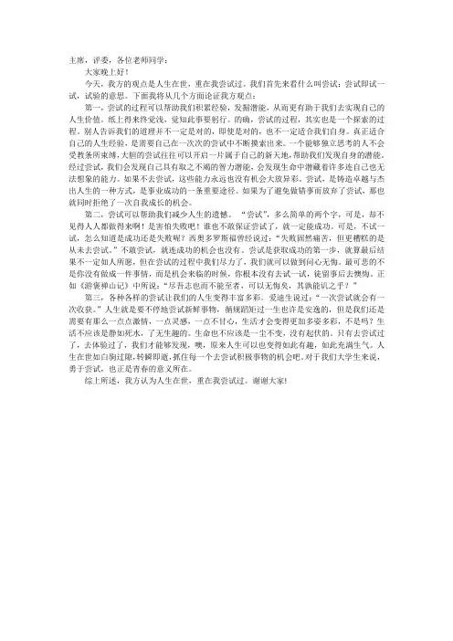 人生在世重在我尝试过一辩稿