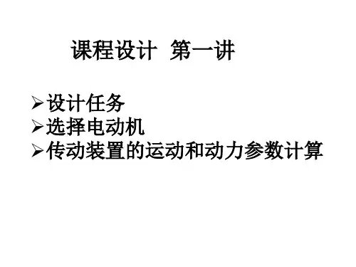 课程设计第1,2,3讲概要